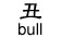 bull